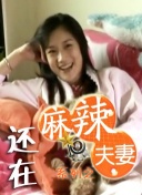 我有两个妻子