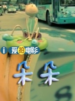 丈夫家庭世界