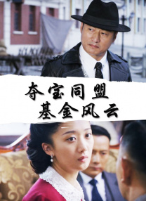 居家的妻子